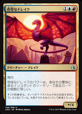 奇怪なドレイク (foil)【AKH198-269Uf】